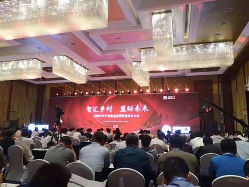 全国农村产业融合发展联盟在京成立 1